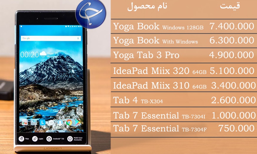 آخرین قیمت انواع تبلت در بازار (تاریخ ۲۷ اسفند)