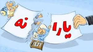 حذف یارانه ثروت مندان در سال 98