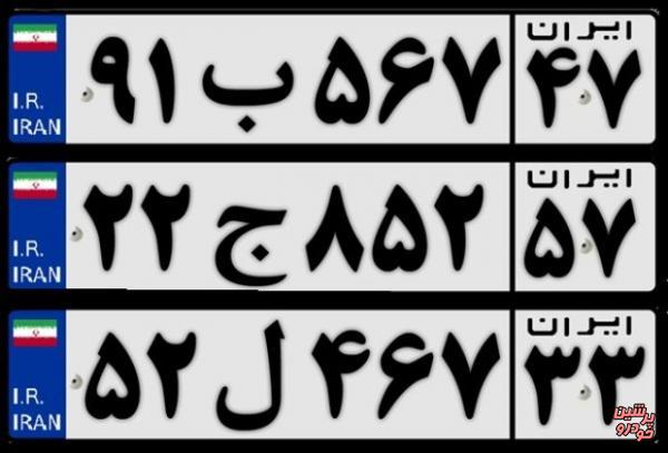 هر شماره پلاک متعلق به چه استانی است؟