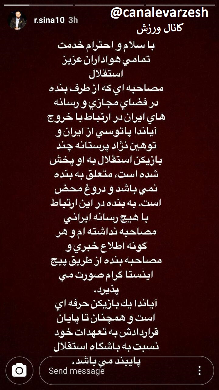 واکنش مدیر برنامه‌های پاتوسی به شایعه ترک استقلال