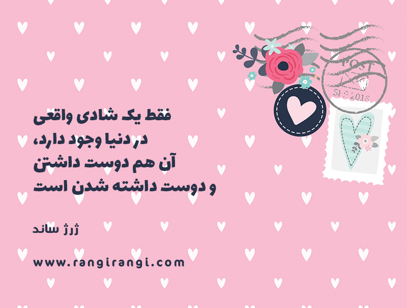 ۵ جمله زیبا در مورد عشق و دوست داشتن