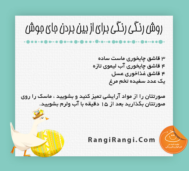 روش خانگی برای از بین بردن جای جوش