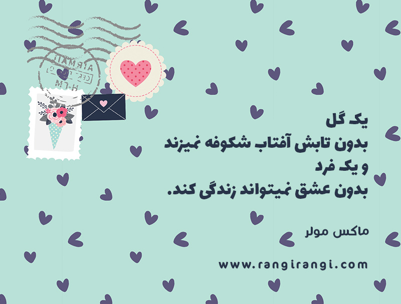 ۵ جمله زیبا در مورد عشق و دوست داشتن