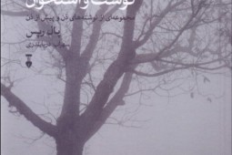 تازه های نشر/ ذِن، با گوشت و استخوان آدمی کار دارد!
