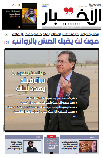 صفحه اول روزنامه لبنانی الاخبار/ واشنگتن لیکس 2؛ ساترفیلد لبنان را تهدید کرد