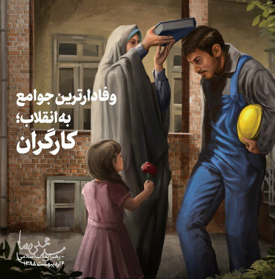 طرح/ کارگران وفادارترین جوامع به انقلاب
