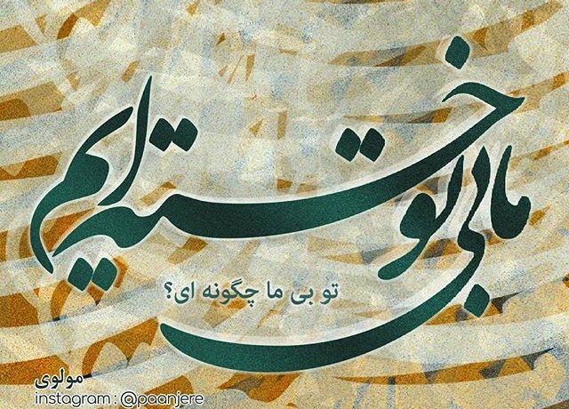 فتونکته/ مینی شعرهای عاشقانه