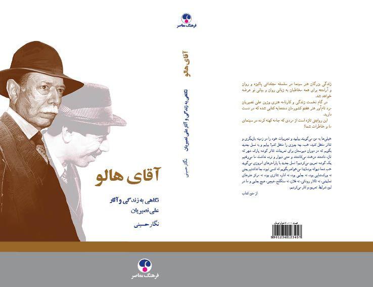 «آقای هالو» به نمایشگاه کتاب رسید
