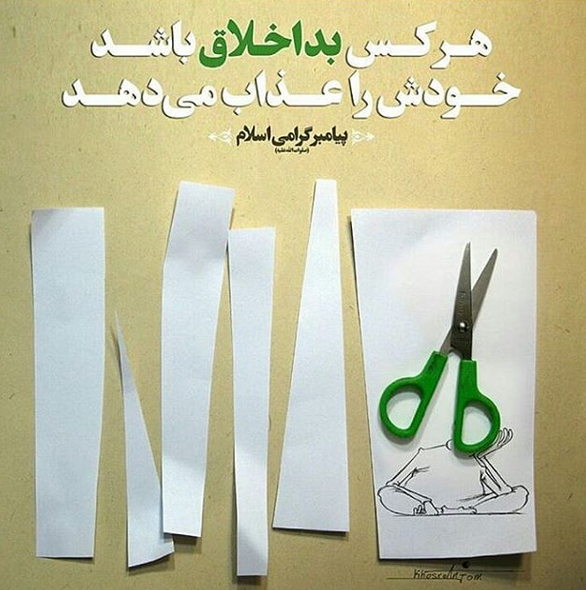 طرح/ فرد بد اخلاق 