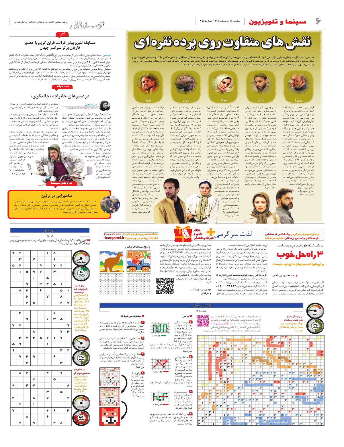 روزنامه  خراسان شمالی