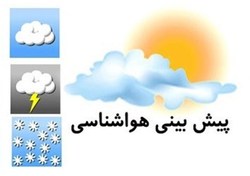 پیش بینی آب و هوای استان زنجان طی امروز و فردا