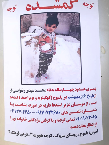 احتمال دزدیده شدن محمد مهدی وجود دارد