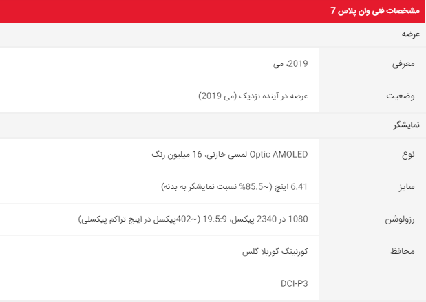 وان پلاس 7 معرفی شد