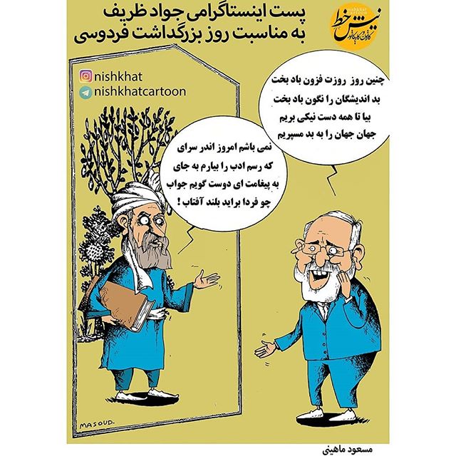 کاریکاتور/ پست ظریف به مناسبت بزرگداشت فردوسی