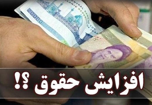 توضیحات رییس دیوان محاسبات درباره نحوه افزایش حقوق‌ها