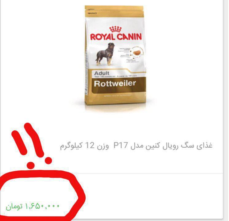 غذای سگ 1میلیون و 650 زار تومان!