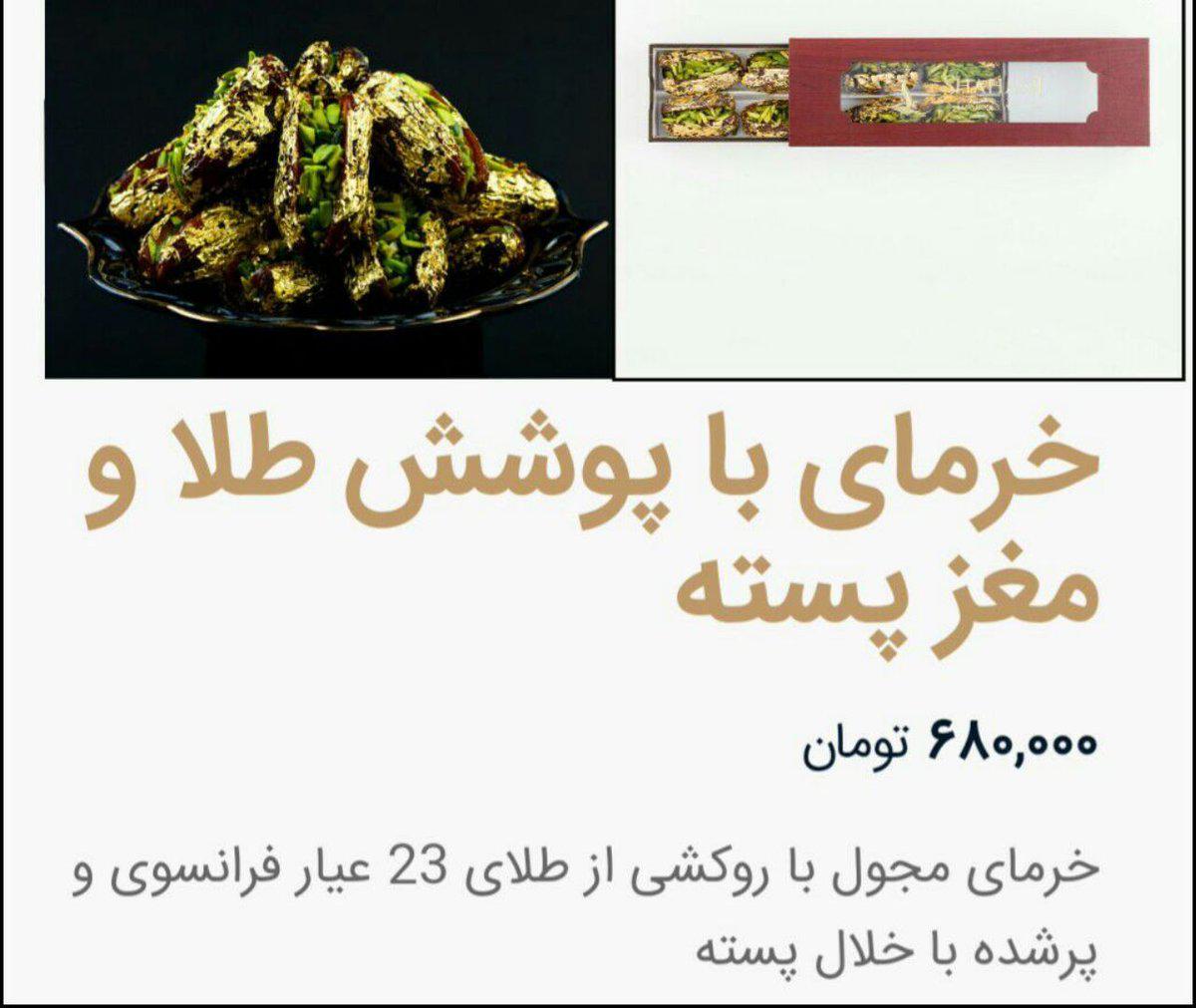 خرمای طلایی!