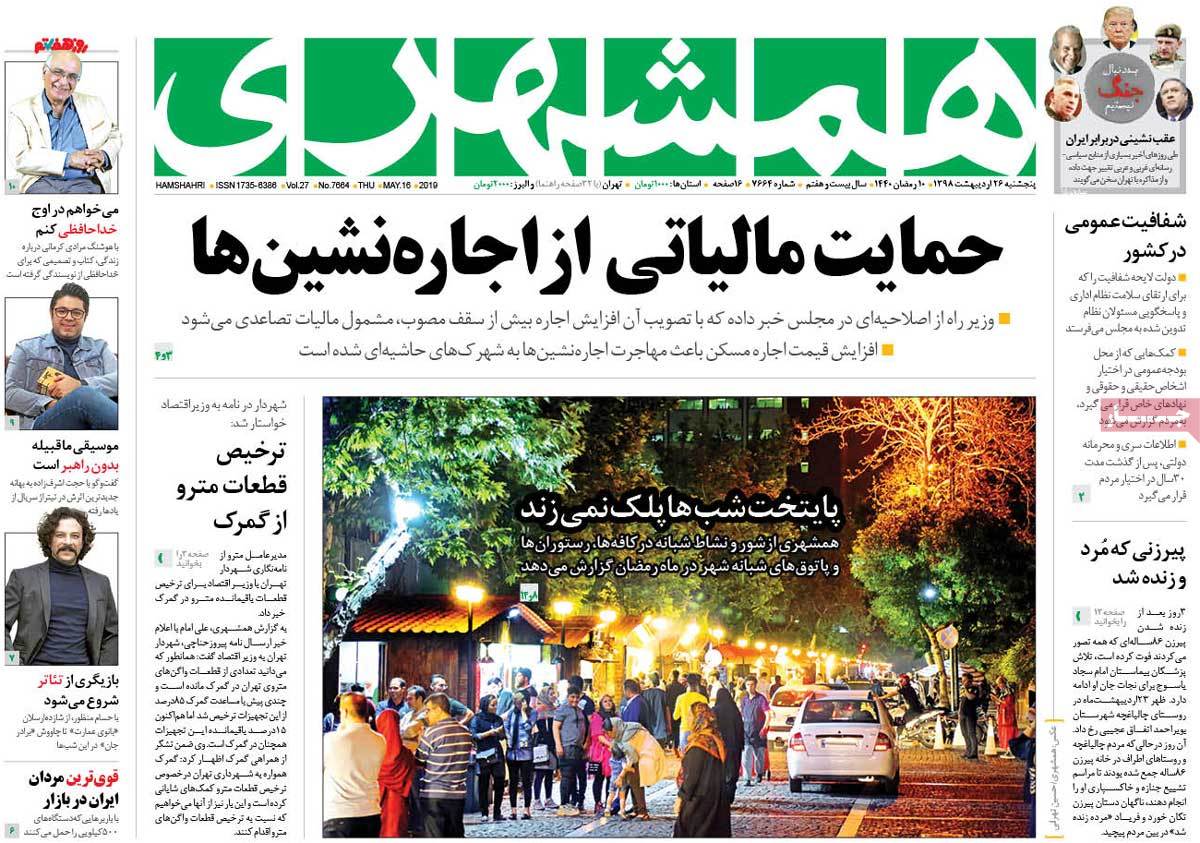 صفحه اول روزنامه  همشهری
