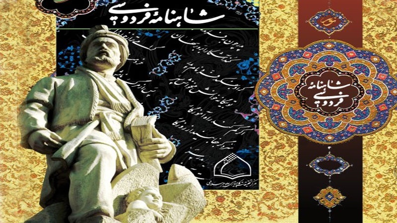 سمینار ملی بزرگداشت فردوسی در کرمان