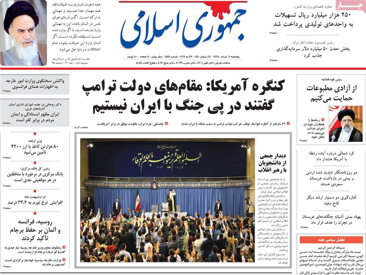 صفحه اول روزنامه جمهوری اسلامی