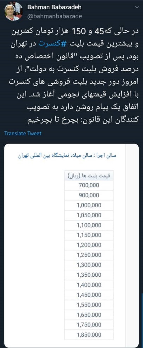 قیمت بلیت کنسرت نجومی شد!