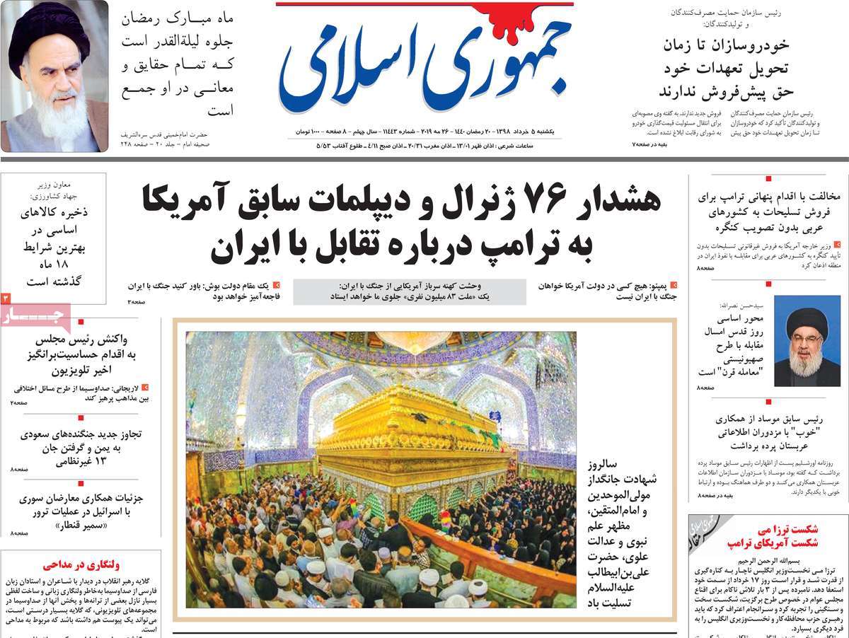 صفحه اول روزنامه  جمهوری اسلامی