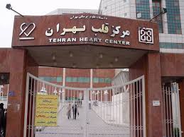 ماجرای جنجالی بیمارستان قلب تهران