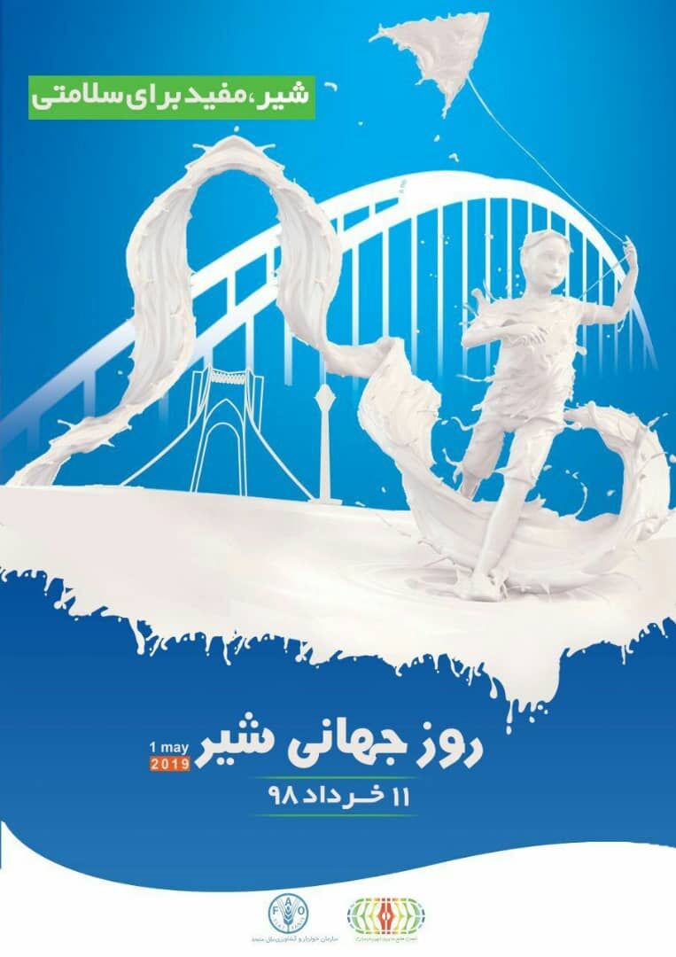هفته شیر در مازندران