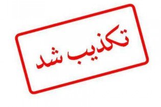 تکذیب استعفای مدیر کل آموزش و پرورش آذربایجان شرقی