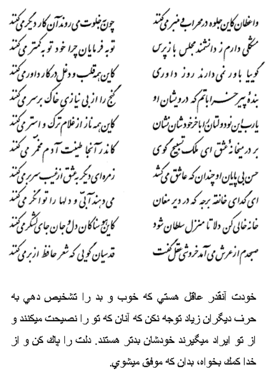 تفال/ واعظان کاین جلوه در محراب و منبر می‌کنند