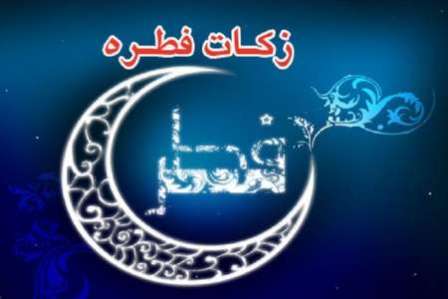 اعلام میزان زکات فطریه در استان سمنان