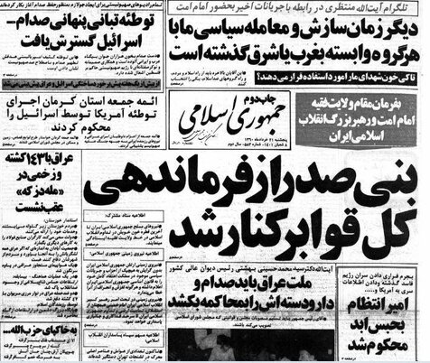 روایت سردار همدانی از اثرات عزل بنی‌صدر در جبهه‌های جنگ