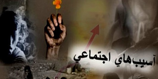 اعتیاد، طلاق، کودک و همسر آزاری عمده‌ترین آسیب‌های اجتماعی در قزوین