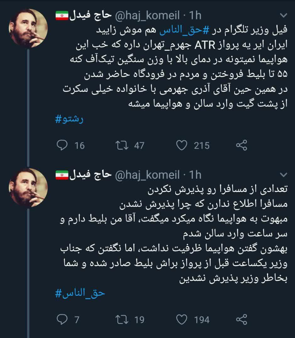 پروازی که حاشیه‌ساز شد