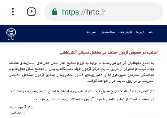 کلاف سردرگم برای داوطلبان استخدام در آتش نشانی شیراز