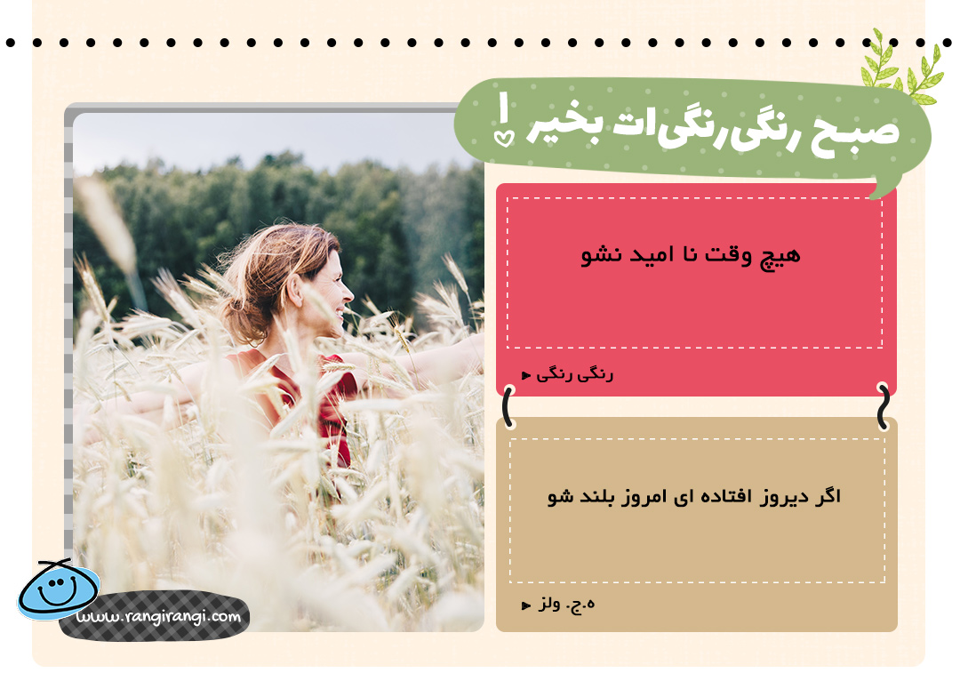 اگر دیروز افتاده ای امروز بلند شو