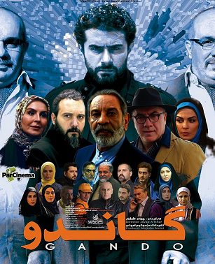  پوستر سریال پربازیگر گاندو رونمایی شد