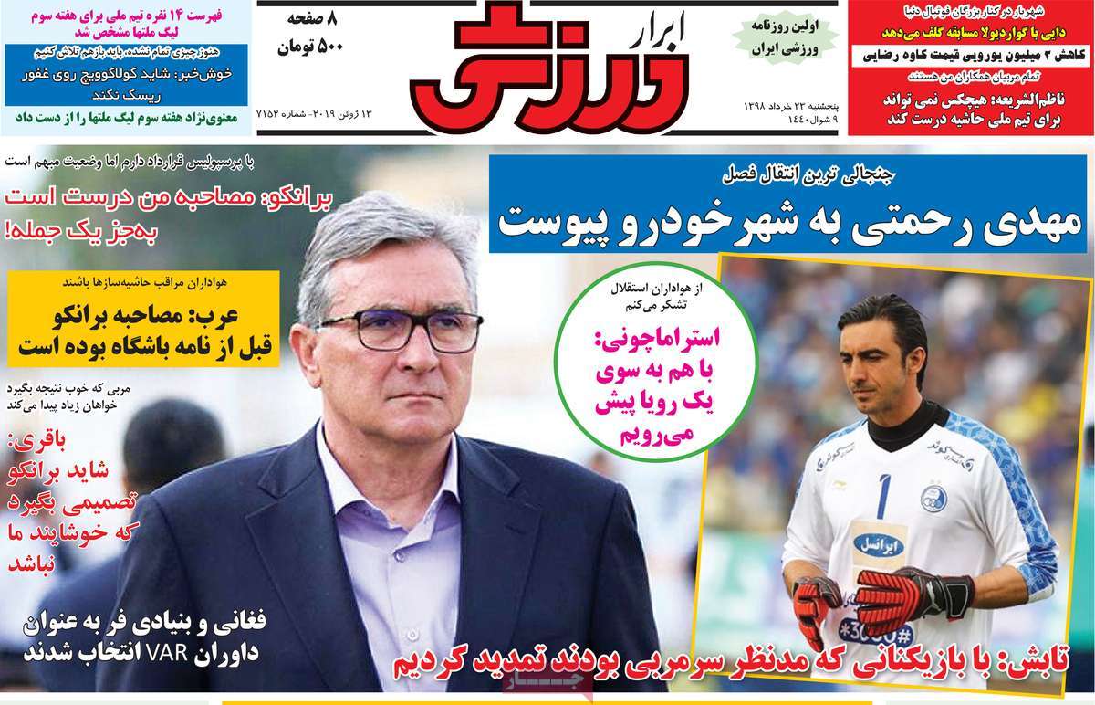صفحه اول روزنامه  ابرار ورزشی
