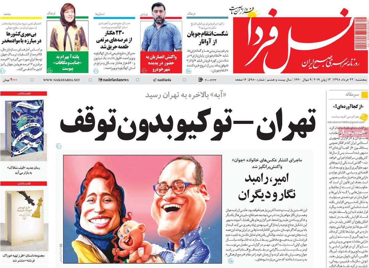 صفحه اول روزنامه  نسل فردا