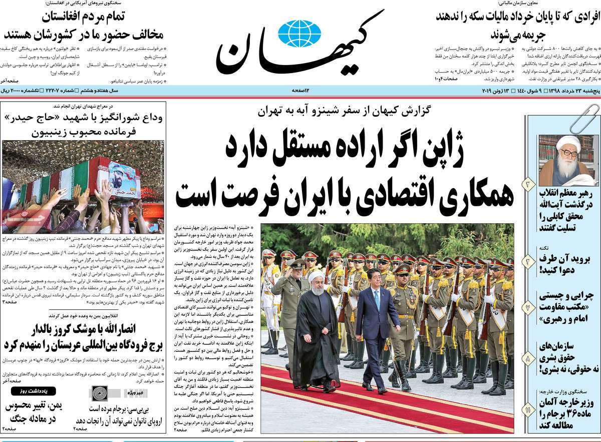 صفحه اول روزنامه  کیهان