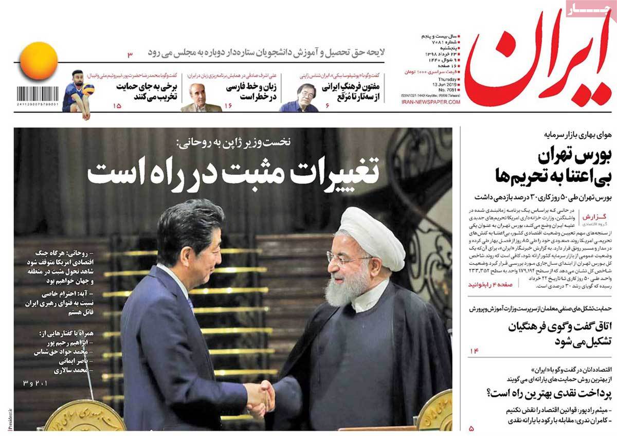 صفحه اول روزنامه  ایران