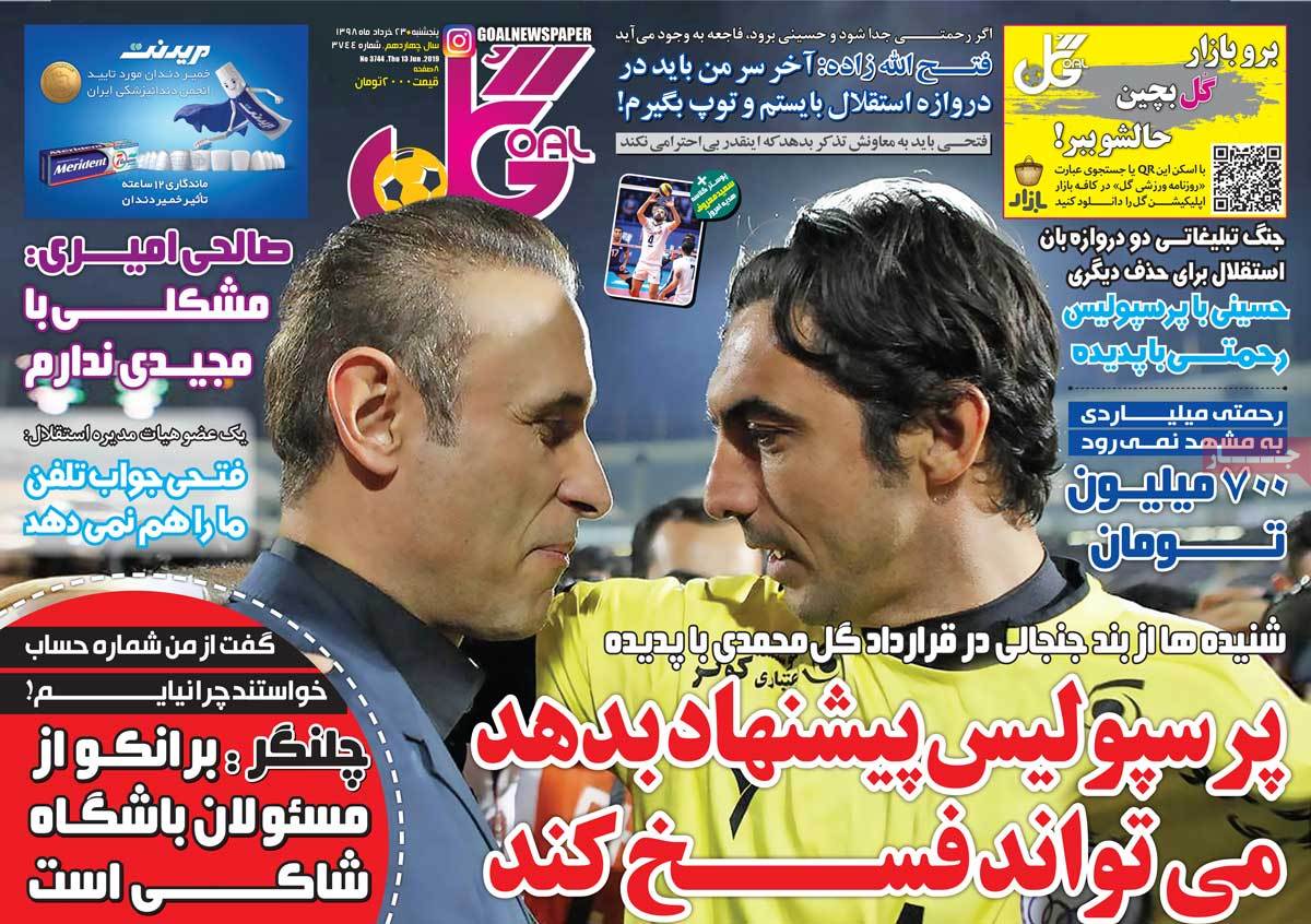 صفحه اول روزنامه  گل
