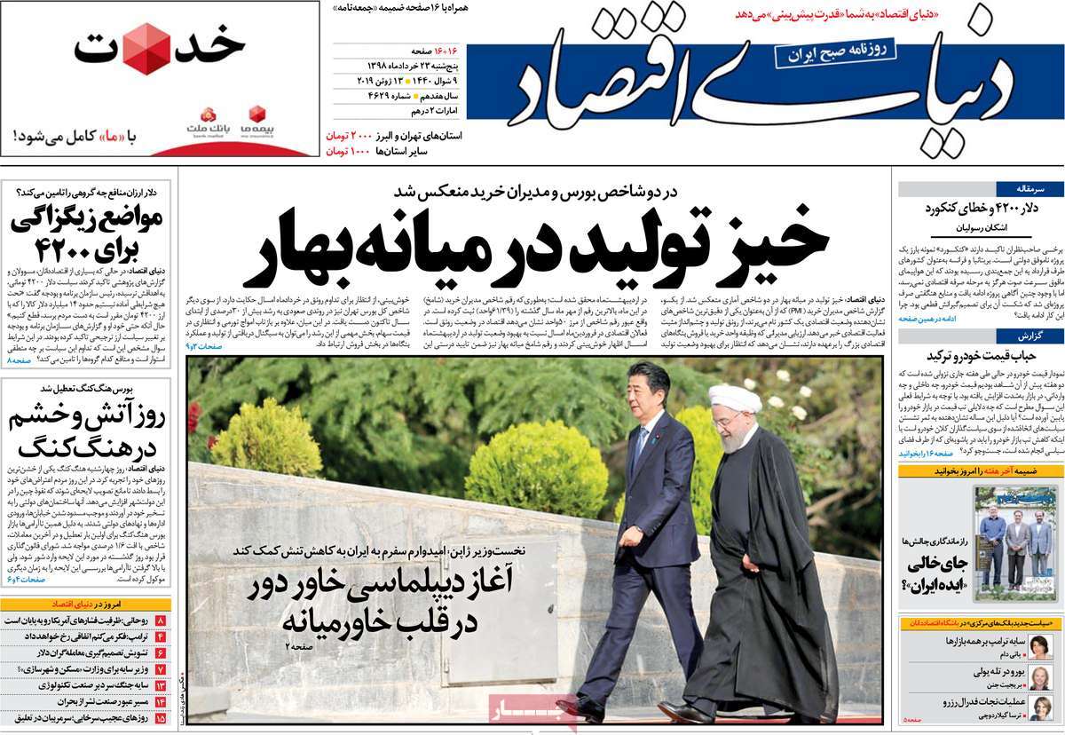صفحه اول روزنامه  دنیای اقتصاد