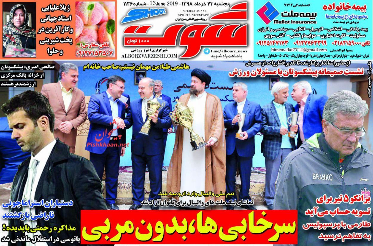 صفحه اول روزنامه  شوت