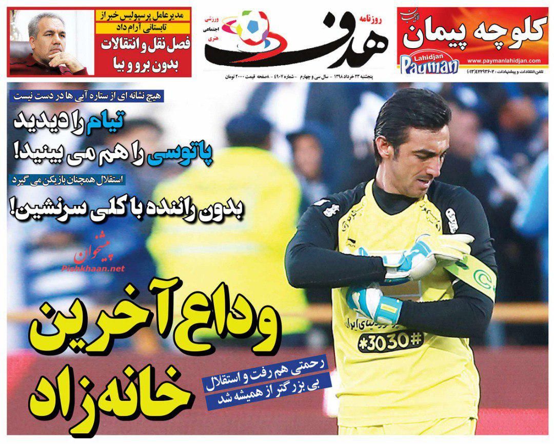 صفحه اول روزنامه  هدف