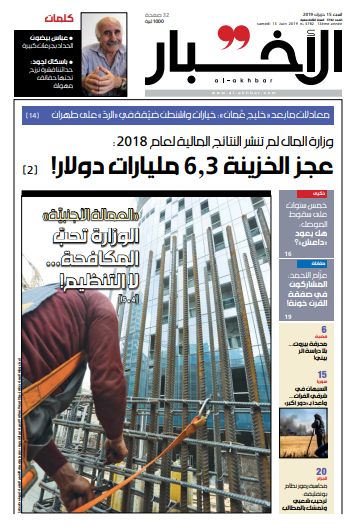 صفحه اول روزنامه لبنانی الاخبار/معادلات پسا دریای عمان؛ گزینه های محدود واشنگتن درپاسخ به تهران