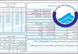 حذف قبض کاغذی آب‌ بها در اصفهان