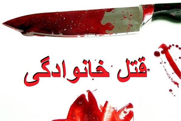 قتل هولناک شوهر با همدستی فرزندان!