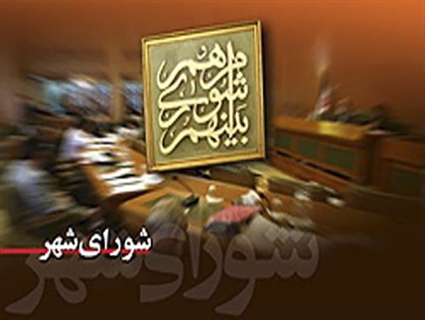 درگیری در شورای شهر نشتارود