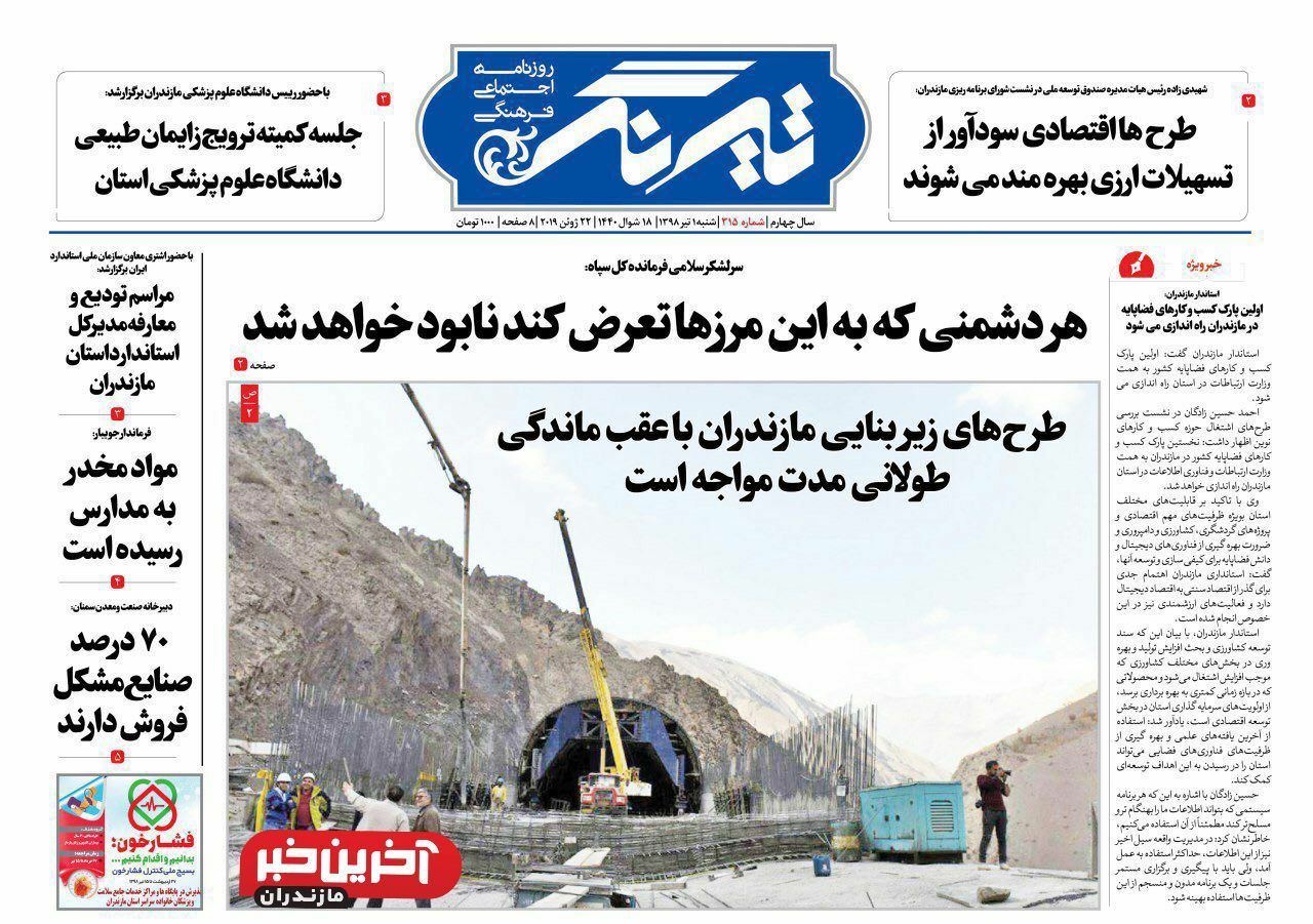 پیشخوان روزنامه های استان - ۱ تیرماه